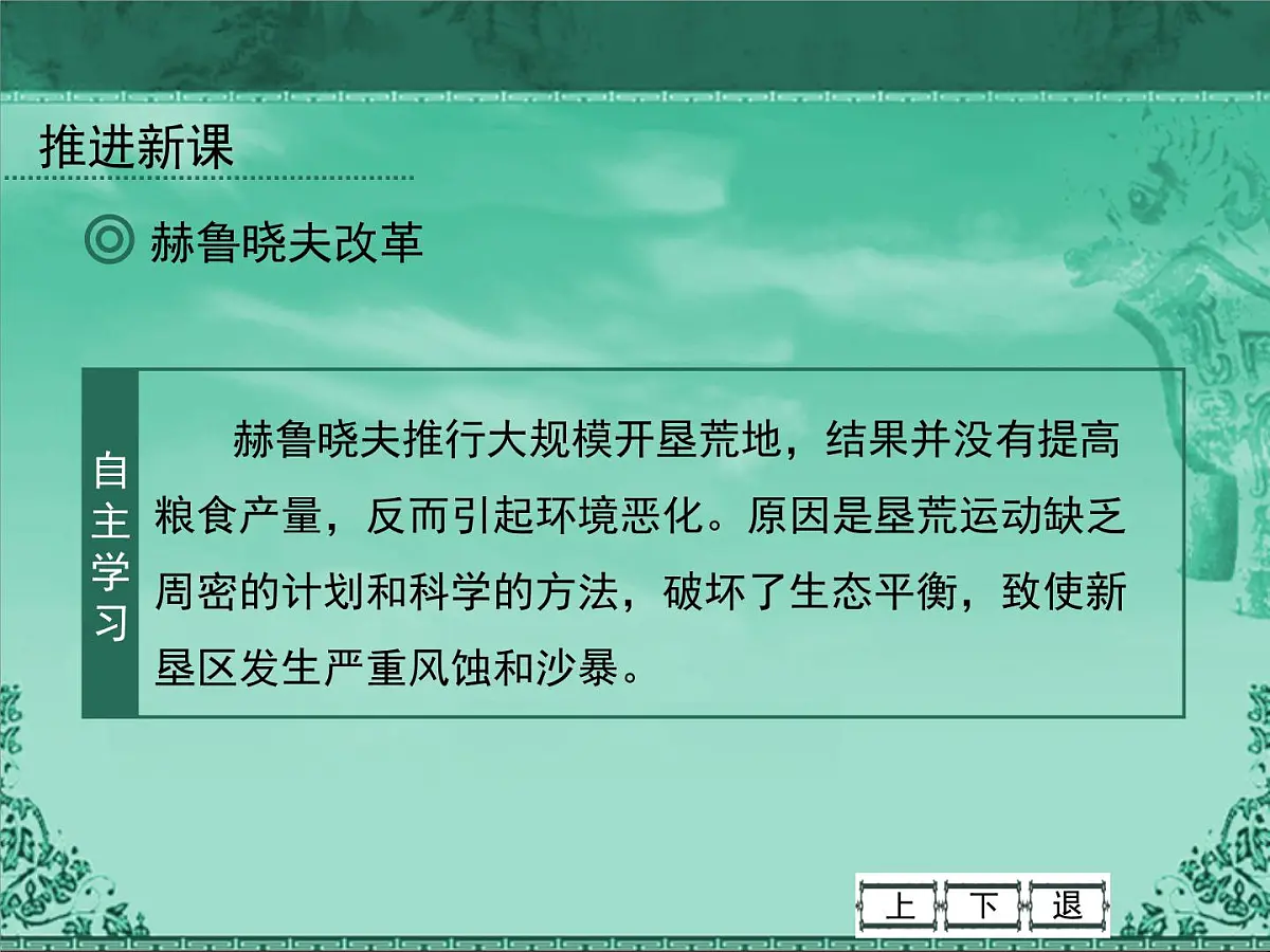 人民版高中历史必修2 7-3《苏联社会主义改革与挫折》课件第7页