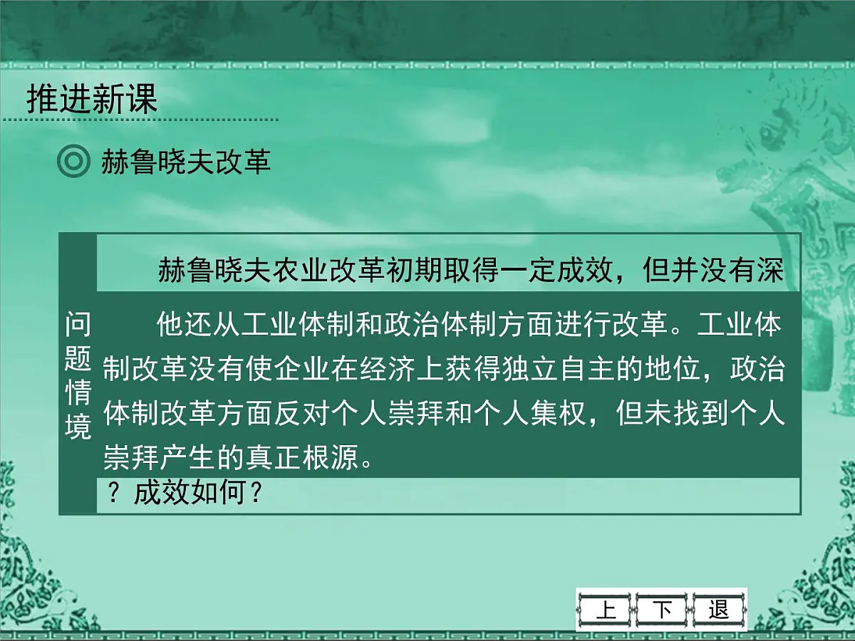 人民版高中历史必修2 7-3《苏联社会主义改革与挫折》课件第8页