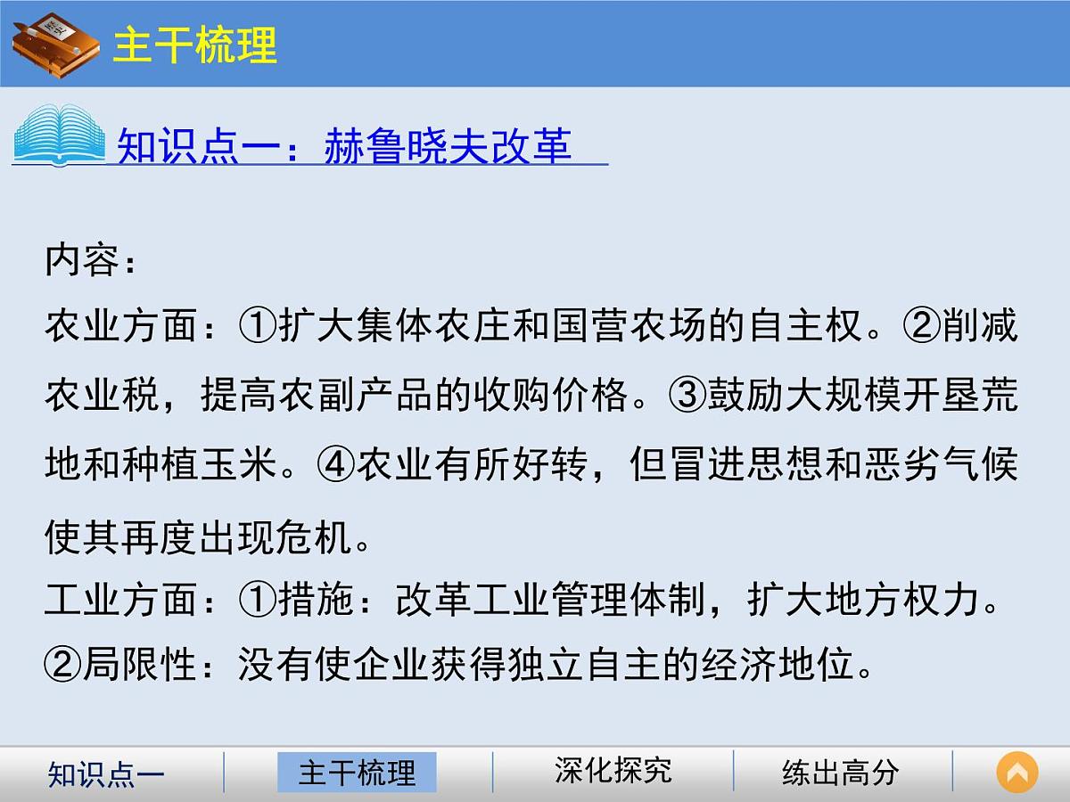 人民版高中历史必修2 7-3《苏联社会主义改革与挫折》课件第3页