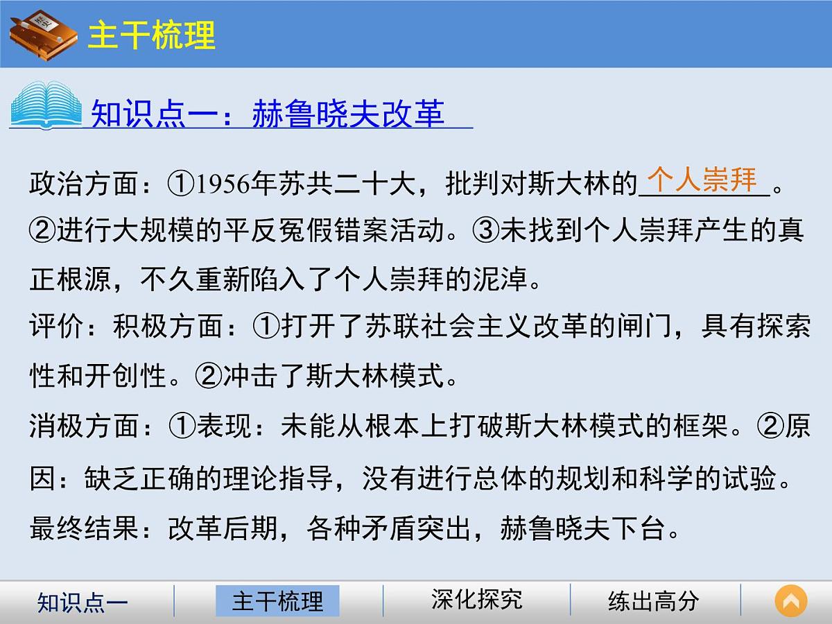 人民版高中历史必修2 7-3《苏联社会主义改革与挫折》课件第4页