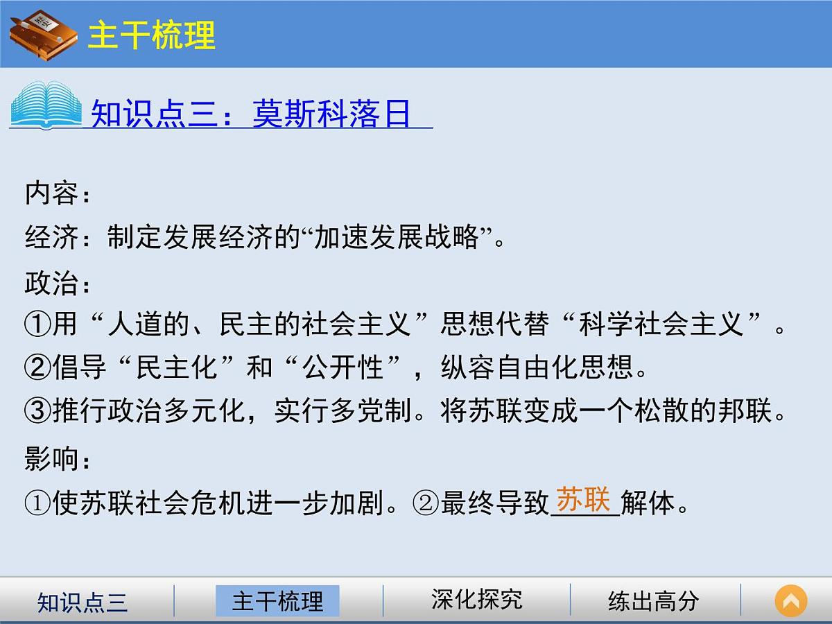 人民版高中历史必修2 7-3《苏联社会主义改革与挫折》课件第6页