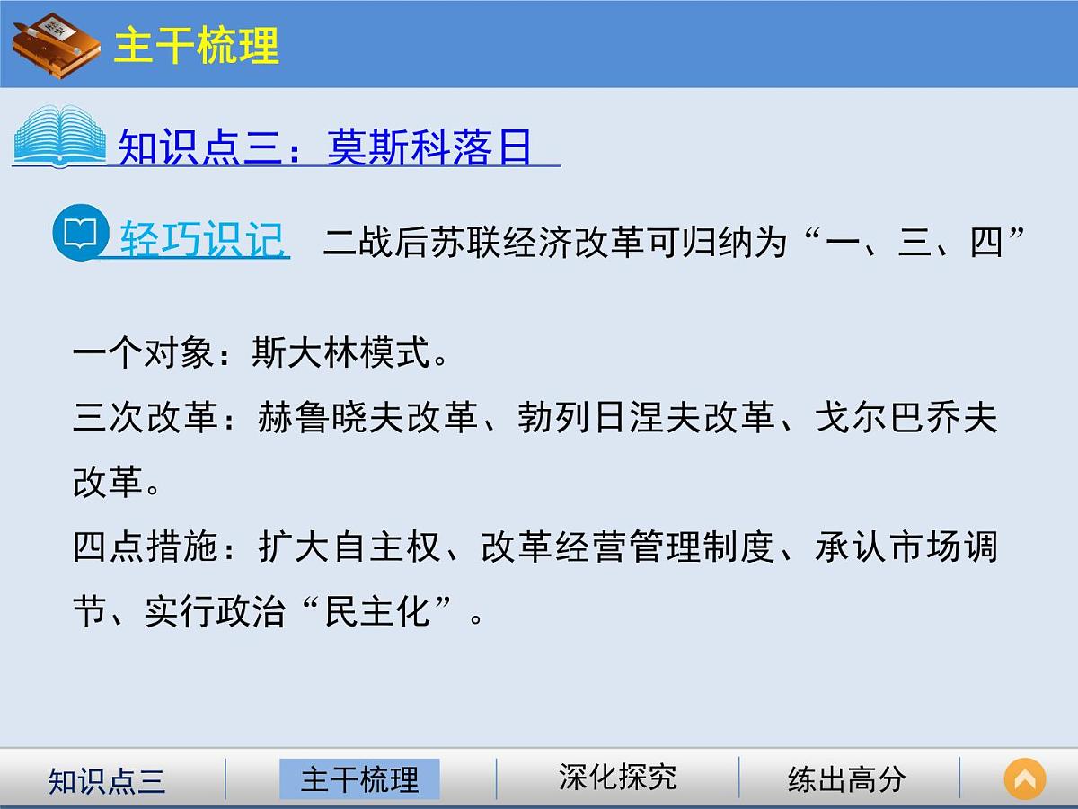 人民版高中历史必修2 7-3《苏联社会主义改革与挫折》课件第7页