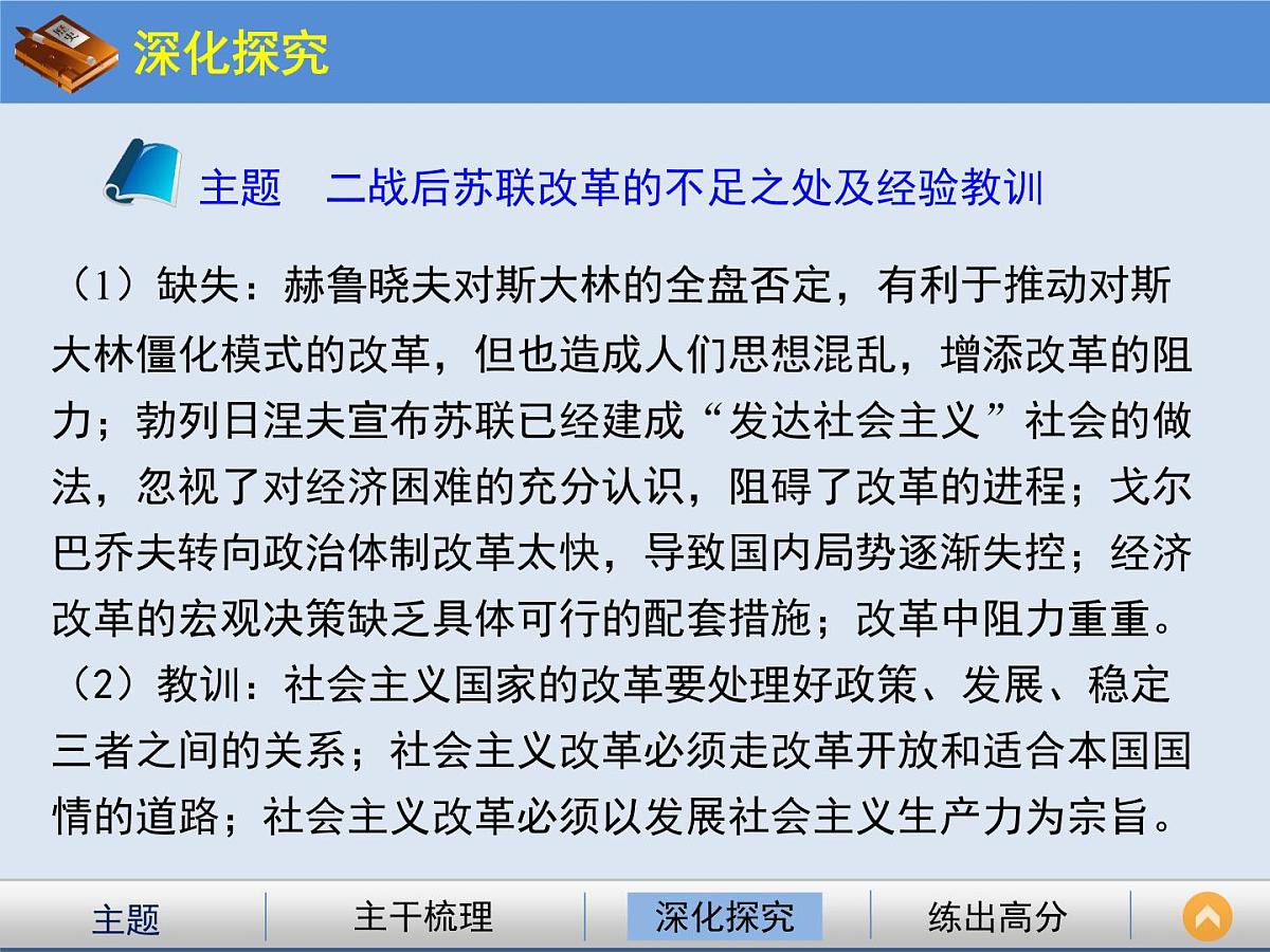 人民版高中历史必修2 7-3《苏联社会主义改革与挫折》课件第8页