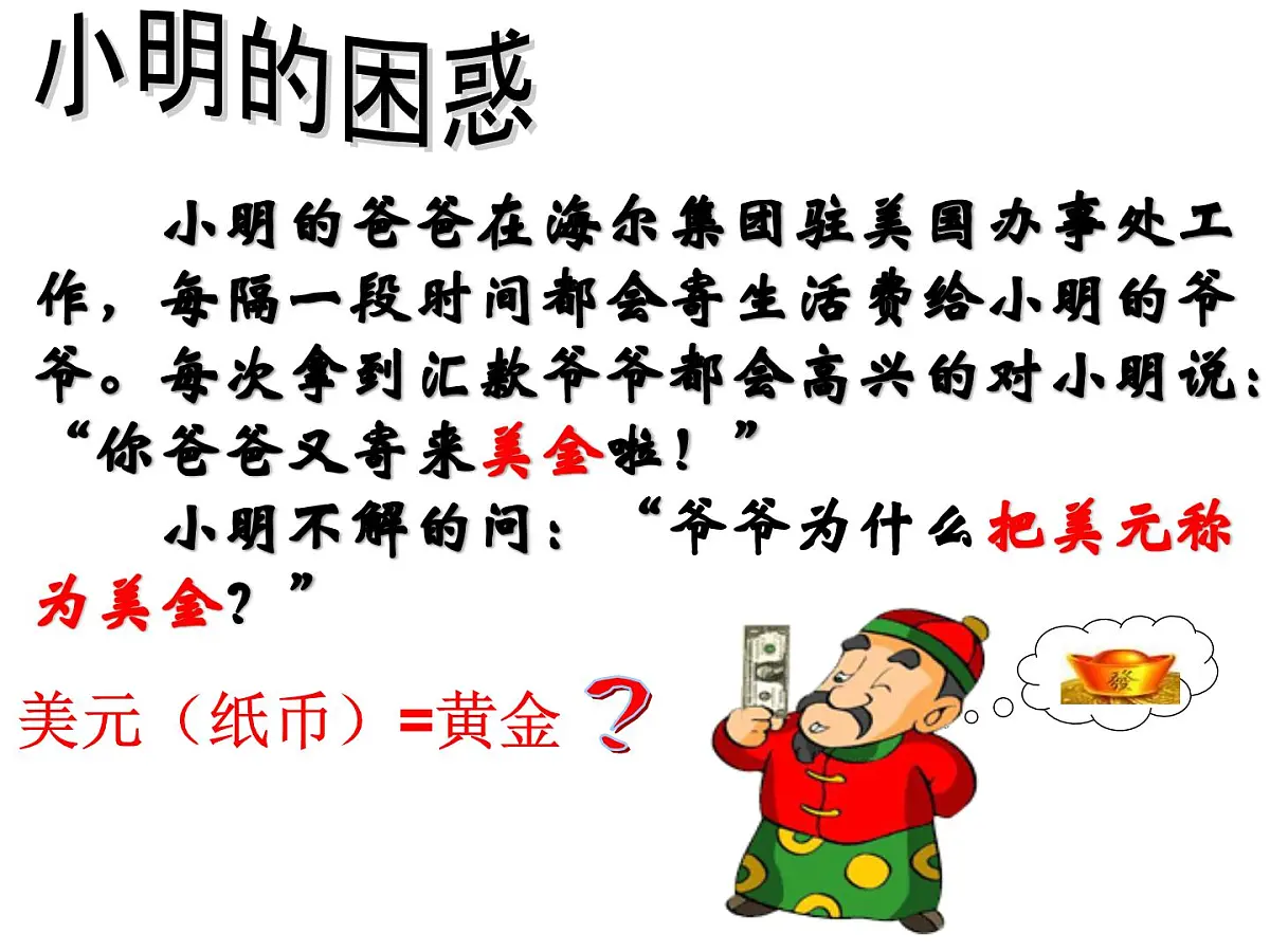 人民版高中历史必修2 8-1《二战后资本主义世界经济体系的形成》课件第7页