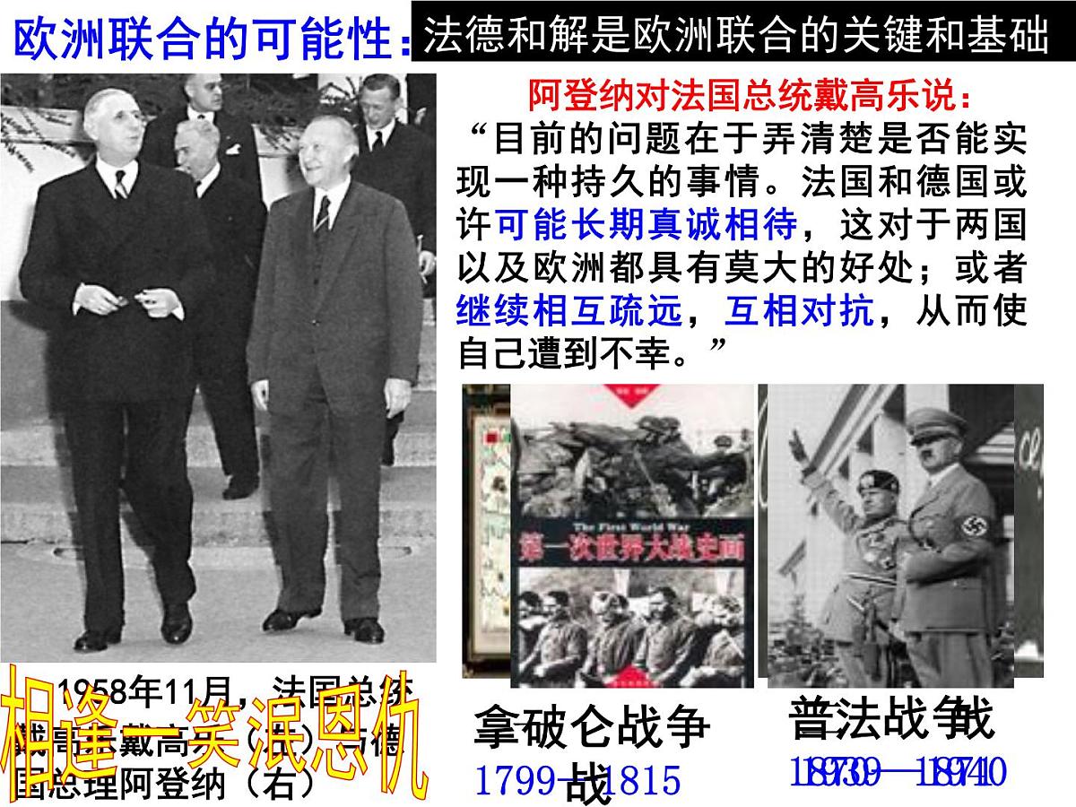 人民版高中历史必修2 8-2《当今世界经济区域集团化的发展》课件第8页