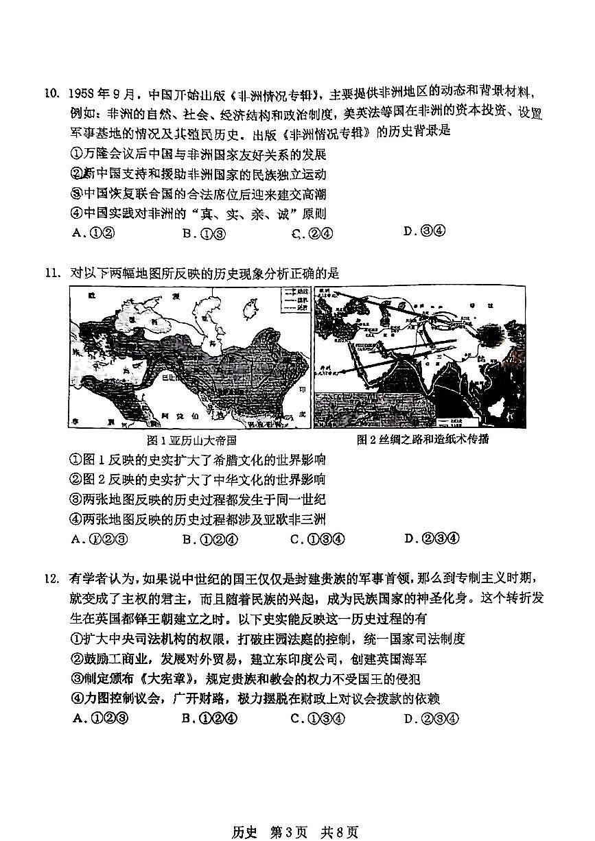 2025北京人大附中高三三模[高考模拟]历史试卷（教师版）第3页