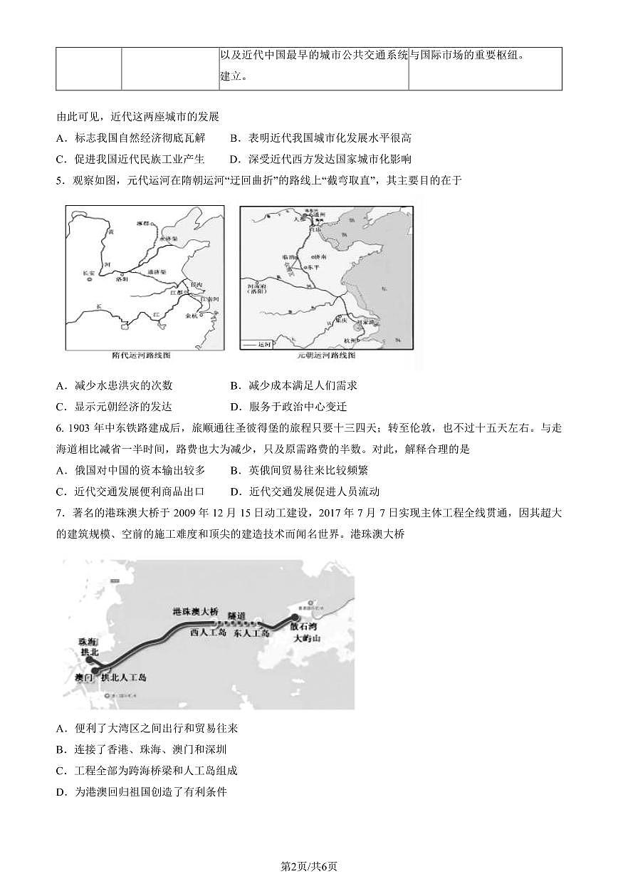 2023北京二中高二（下）第一次月考历史试卷第2页
