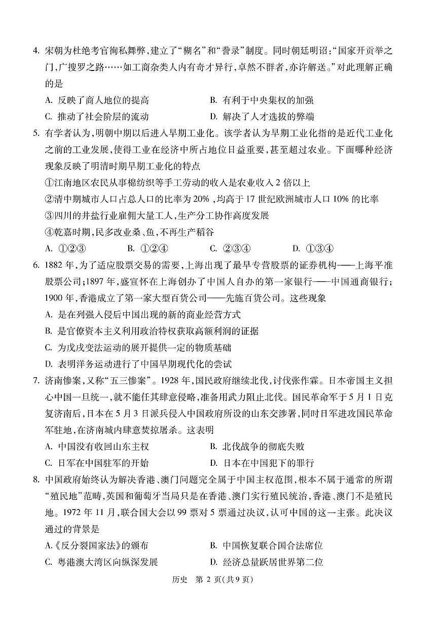 2024北京大兴精华学校高三三模[高考模拟]历史试卷第2页