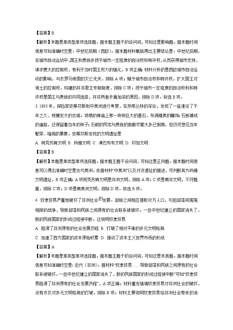 湖北省部分高中协作体联考2024-2025学年高一下学期5月月考历史试卷（解析版）第2页