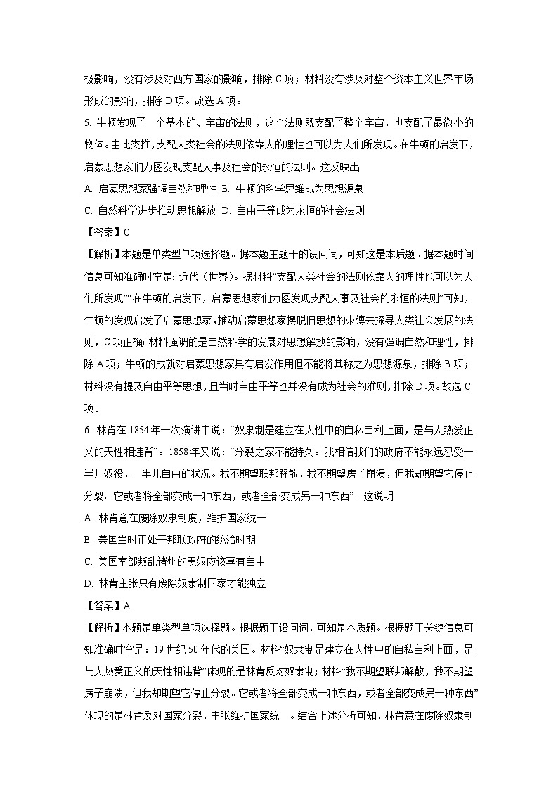 湖北省部分高中协作体联考2024-2025学年高一下学期5月月考历史试卷（解析版）第3页