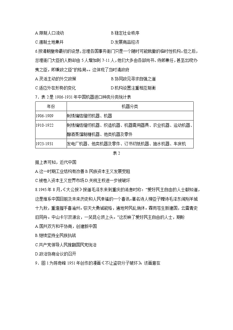 湖北省重点高中智学联盟2024-2025学年高一下学期5月联考历史试卷（解析版）第2页