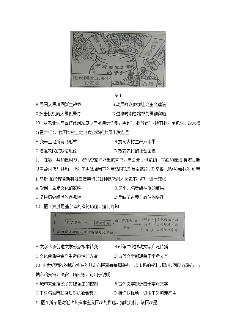 湖北省重点高中智学联盟2024-2025学年高一下学期5月联考历史试卷（解析版）第3页
