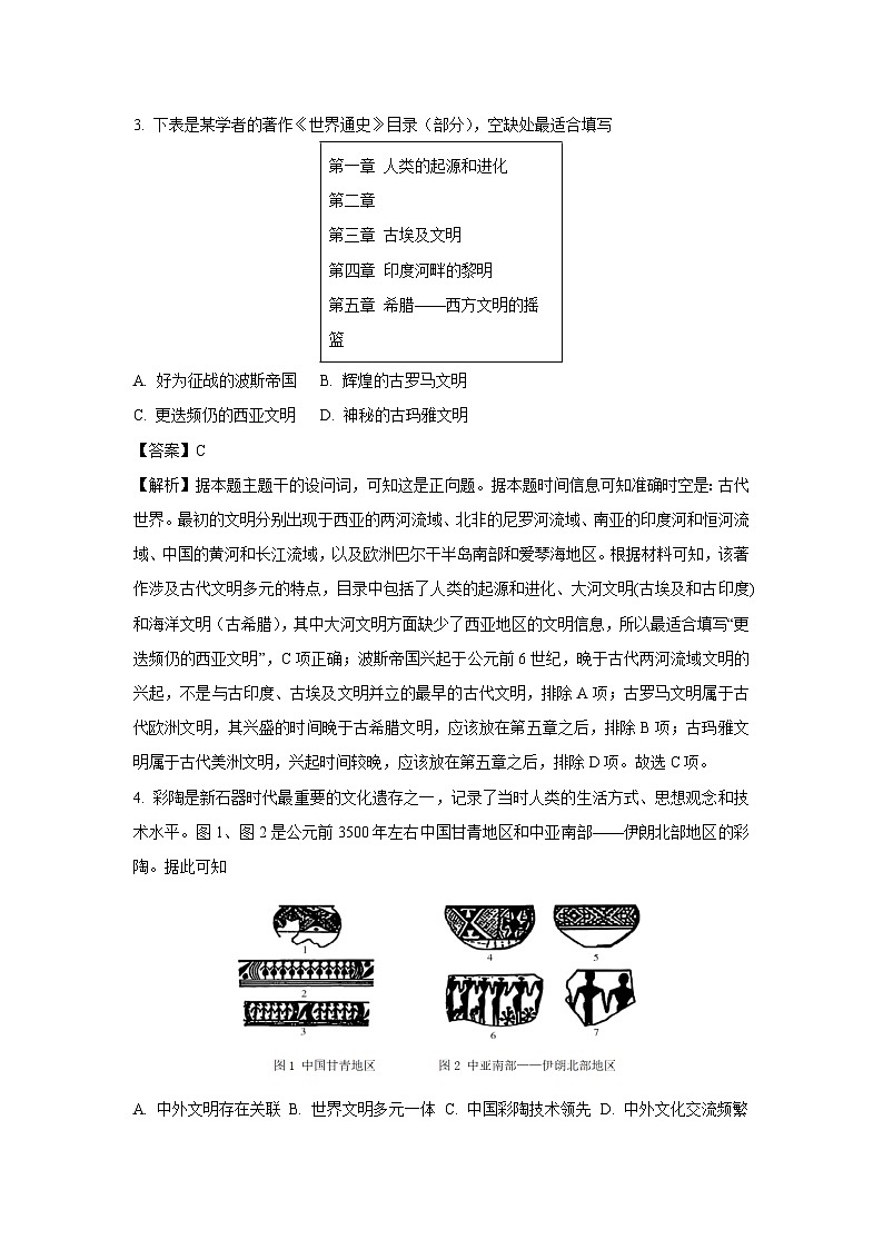 山东省济宁市兖州区2024-2025学年高一下学期期中考试历史试卷（解析版）第2页