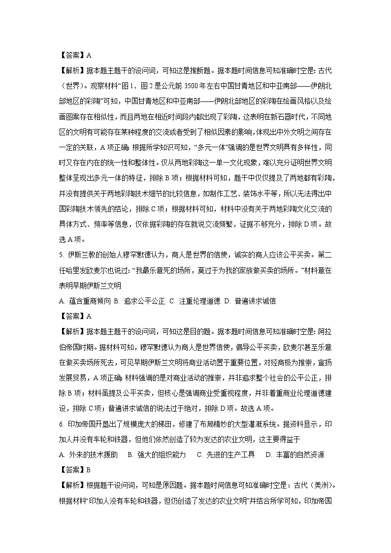山东省济宁市兖州区2024-2025学年高一下学期期中考试历史试卷（解析版）第3页