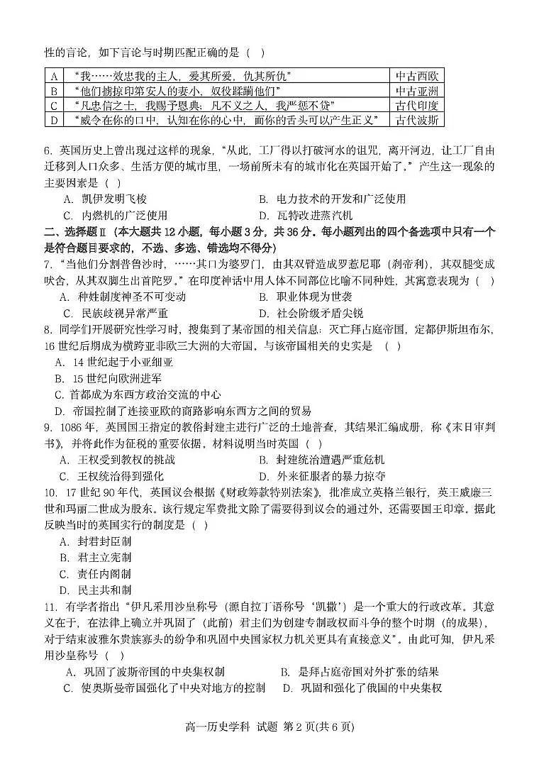 高一历史试题第2页