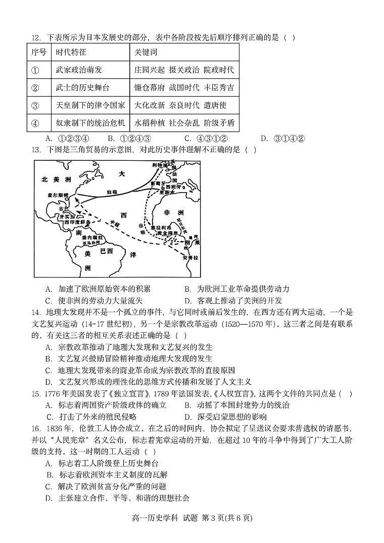 高一历史试题第3页