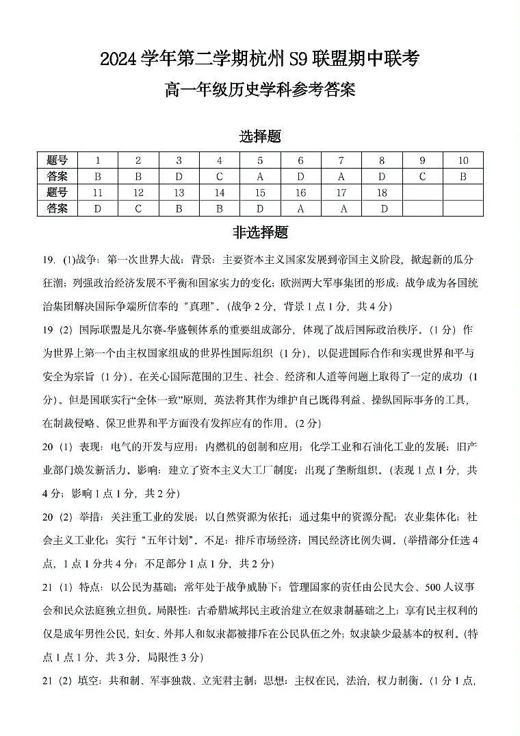 高一历史答案第1页