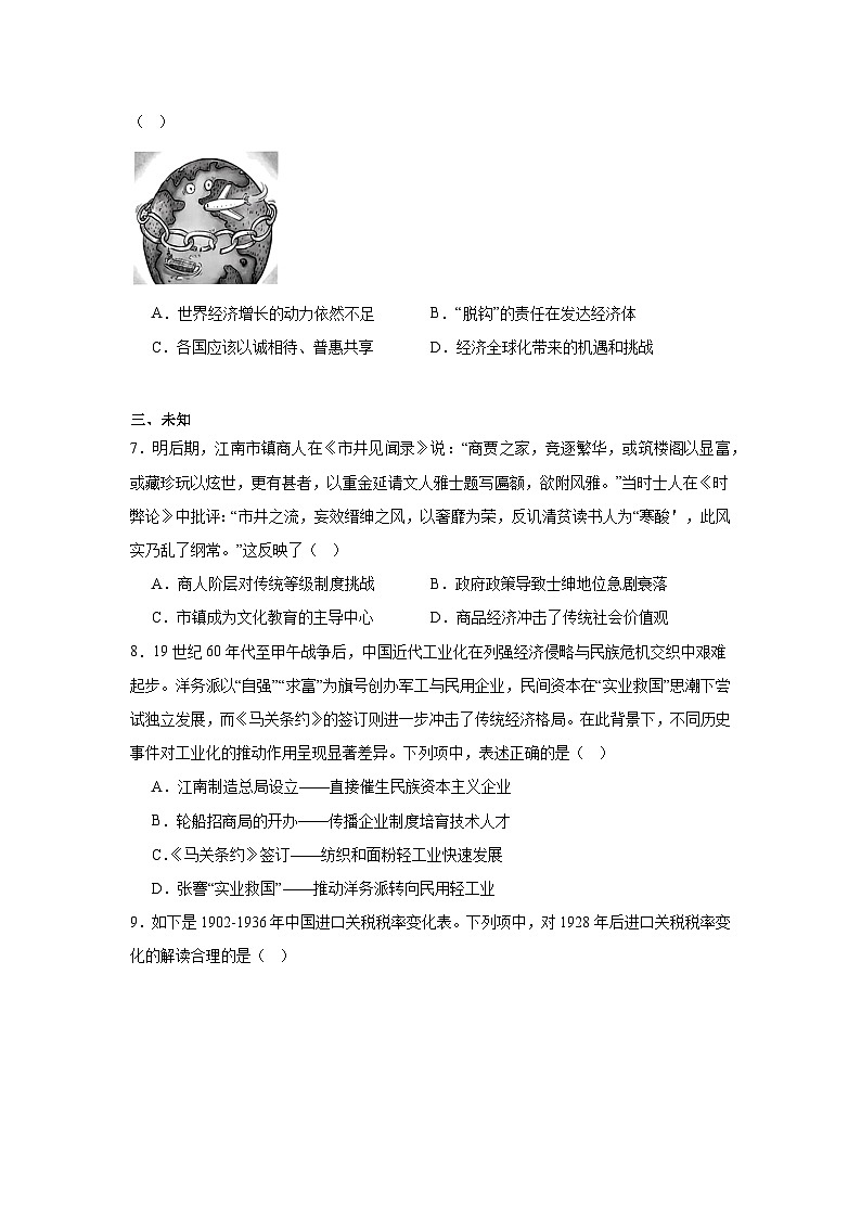 2025届浙江省北斗星盟高三下学期5月模拟考试历史试题（无答案）第2页