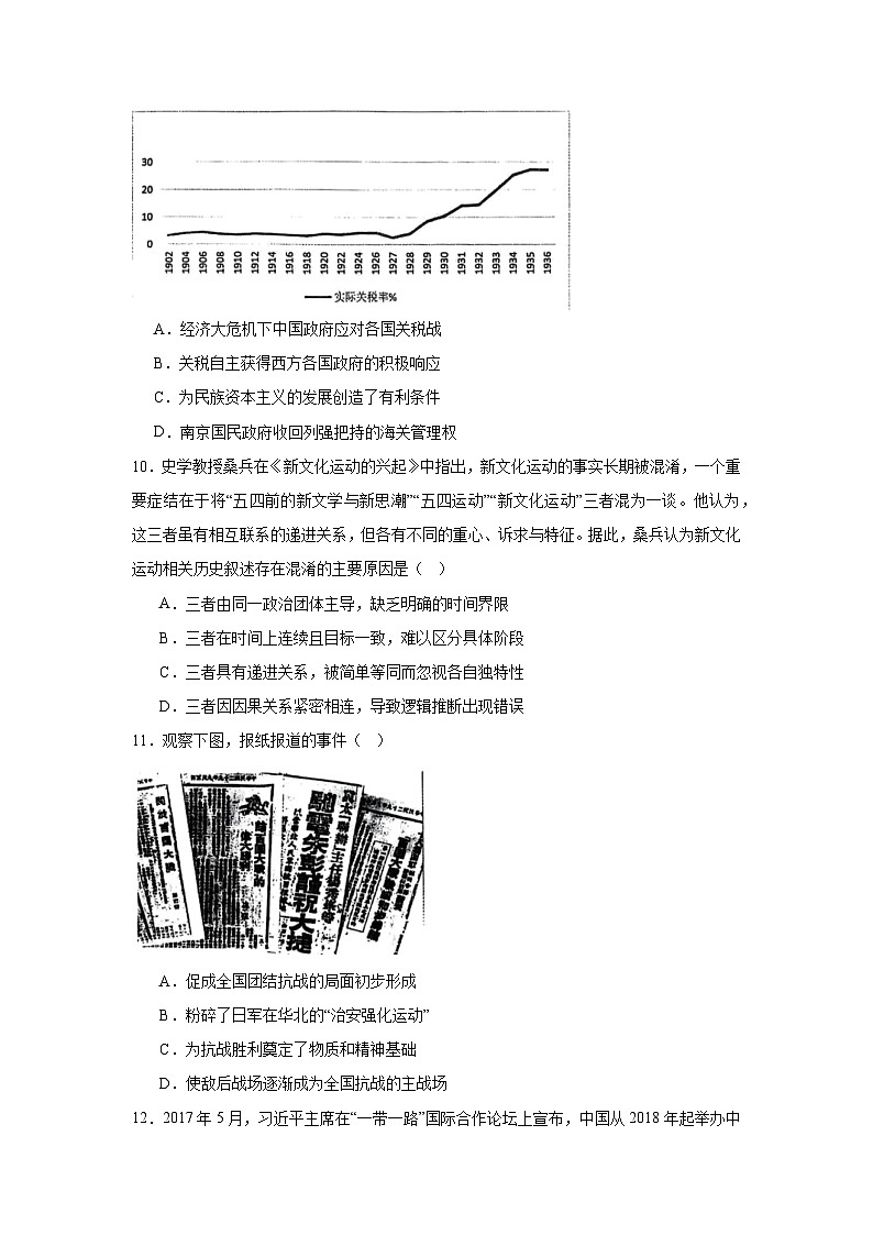 2025届浙江省北斗星盟高三下学期5月模拟考试历史试题（无答案）第3页