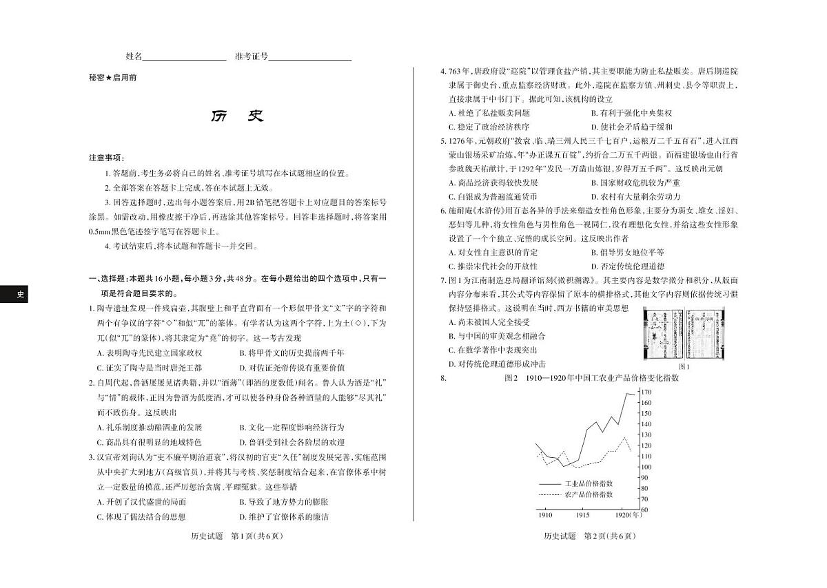 2025年高考考前适应性测试（押题卷）历史第1页