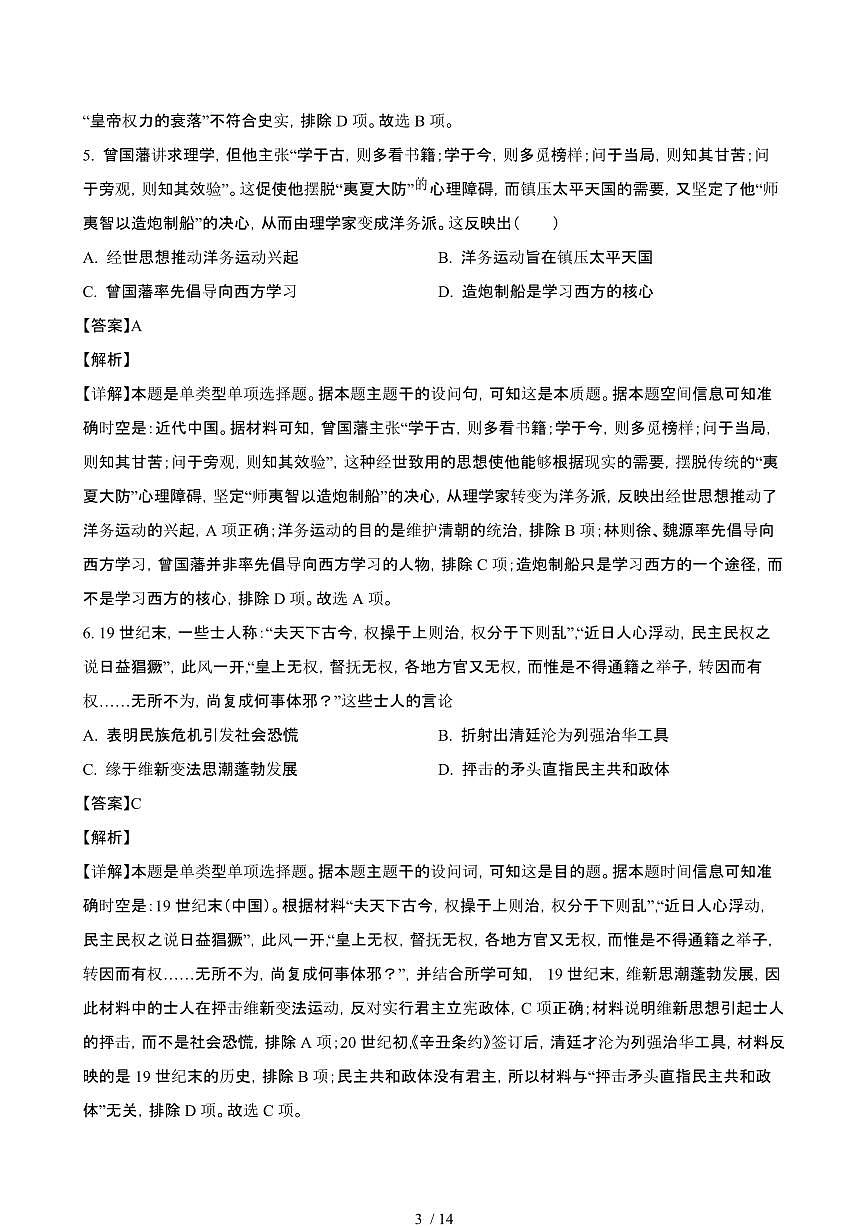 2024_2025学年湖北十堰高一历史第二学期6月期末考试试卷[有答案]第3页