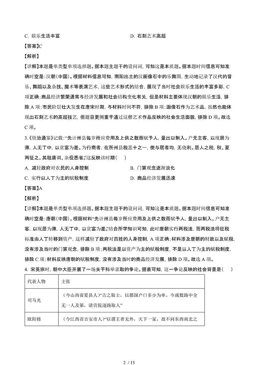 2024_2025学年湖北武汉高二历史第二学期期末考试试卷[有答案]第2页
