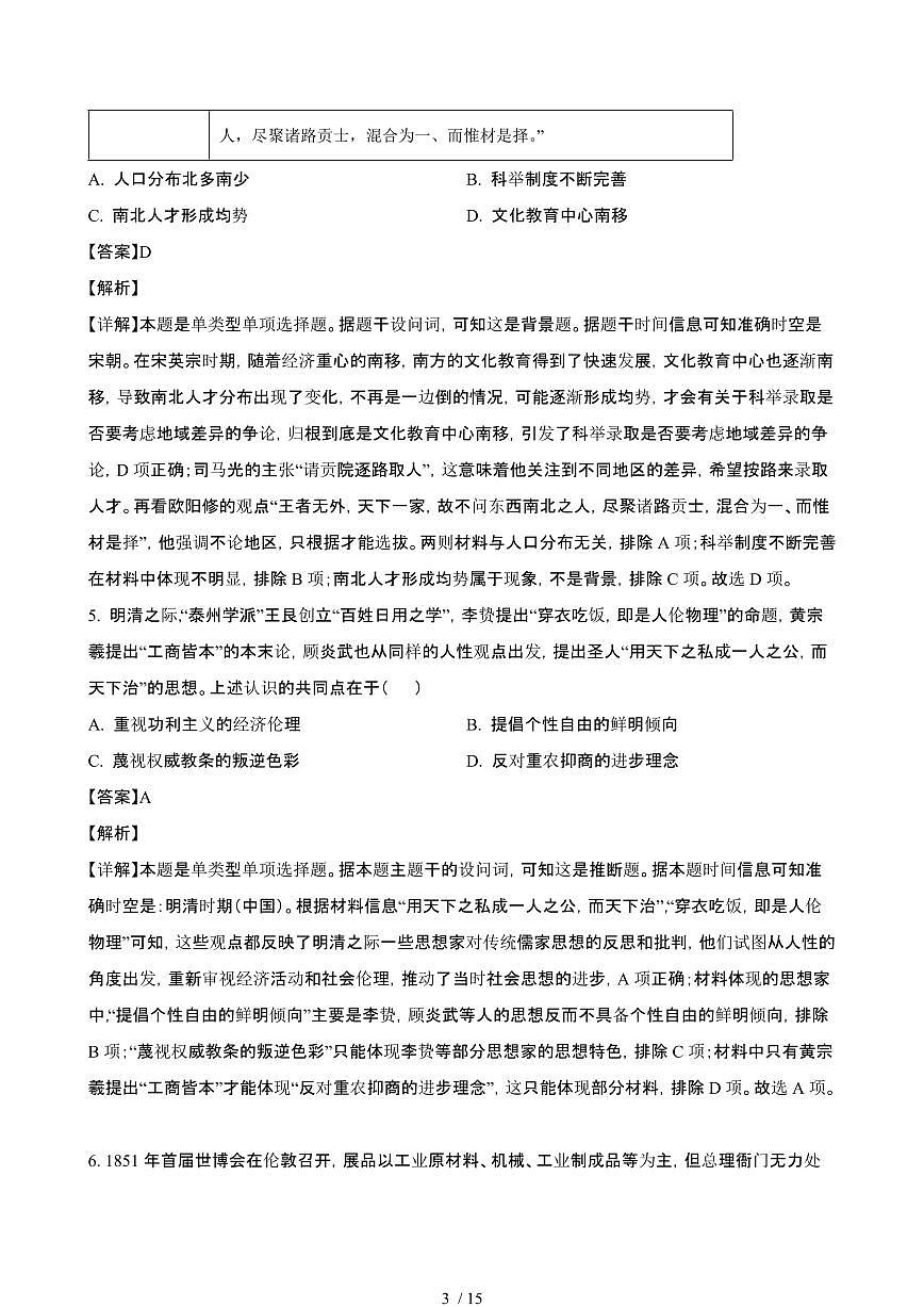 2024_2025学年湖北武汉高二历史第二学期期末考试试卷[有答案]第3页