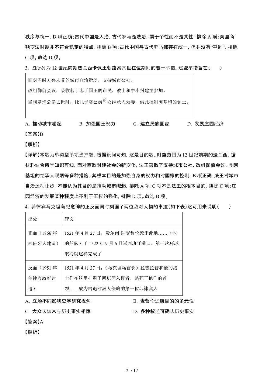 2024_2025学年湖北武汉高一历史第二学期期末试题[有答案]第2页