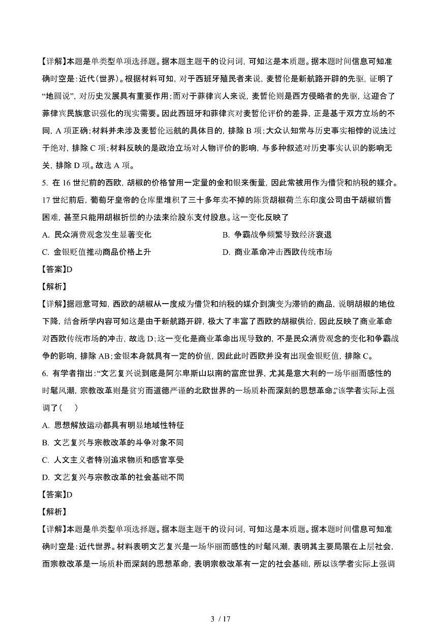 2024_2025学年湖北武汉高一历史第二学期期末试题[有答案]第3页