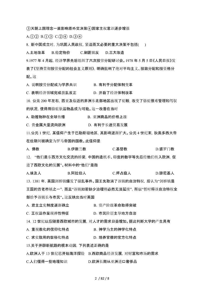 2024_2025学年吉林通化梅河口高一第二学期期末历史试卷[有答案]第2页
