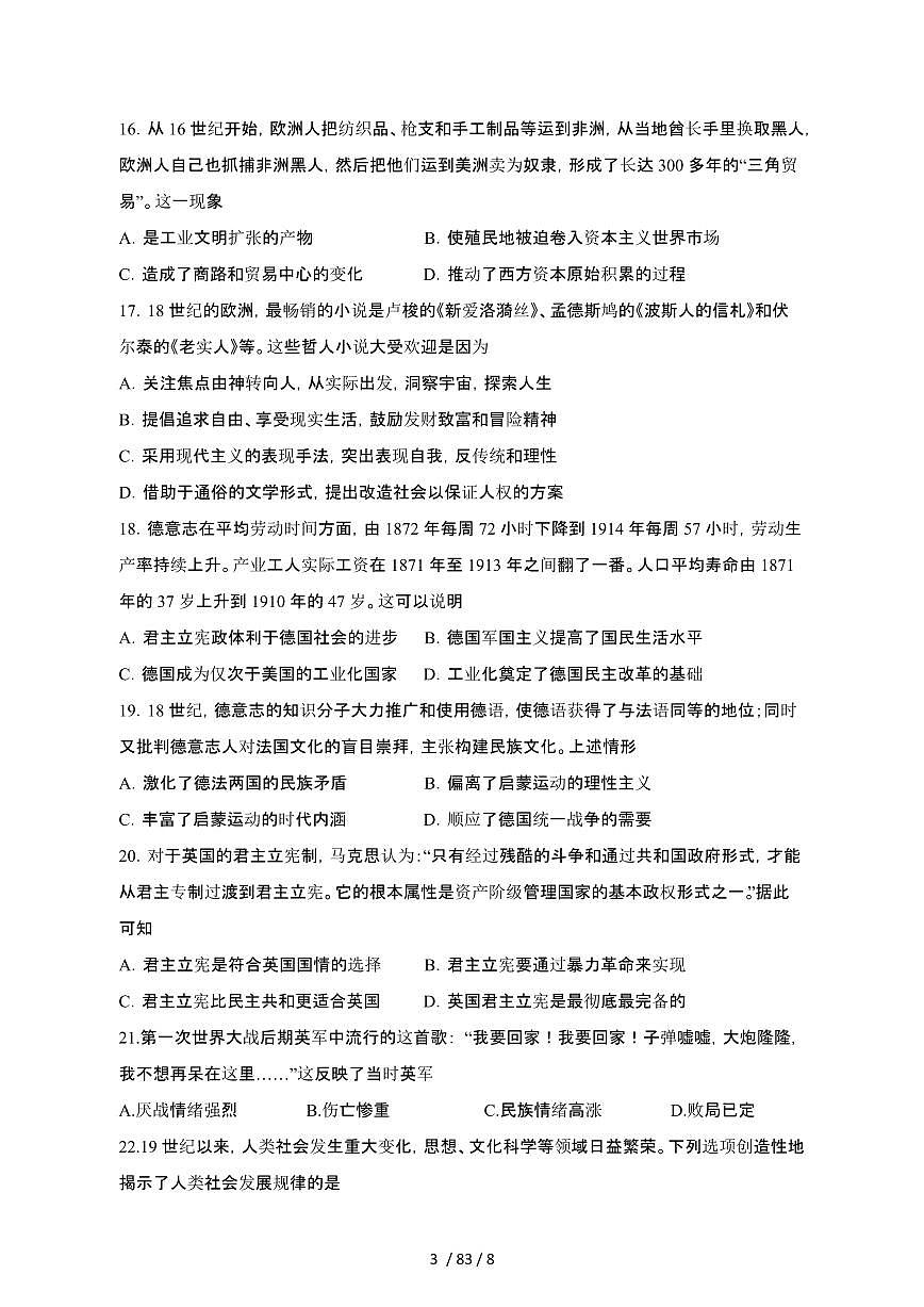 2024_2025学年吉林通化梅河口高一第二学期期末历史试卷[有答案]第3页
