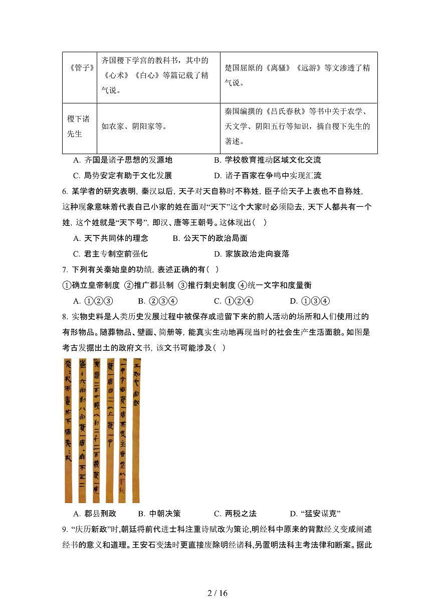 2024_2025学年内蒙古自治区通辽科尔沁左翼中旗高二第二学期期末考试历史试卷[有答案]第2页