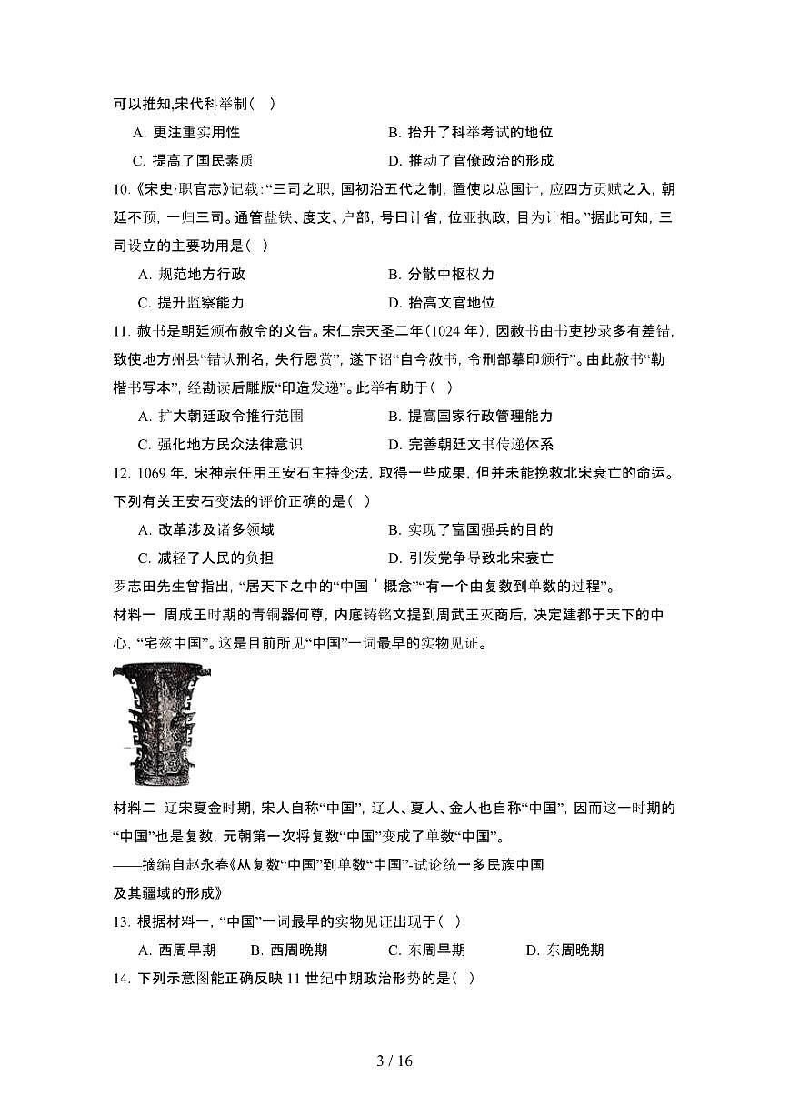 2024_2025学年内蒙古自治区通辽科尔沁左翼中旗高二第二学期期末考试历史试卷[有答案]第3页