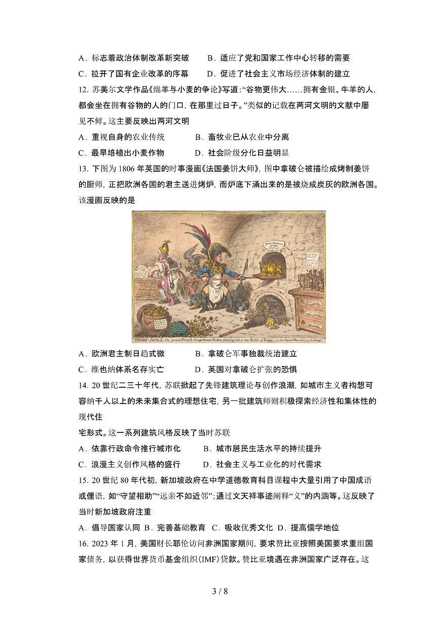 2024_2025学年福建泉州高二第二学期期末考试历史试卷[有答案]第3页