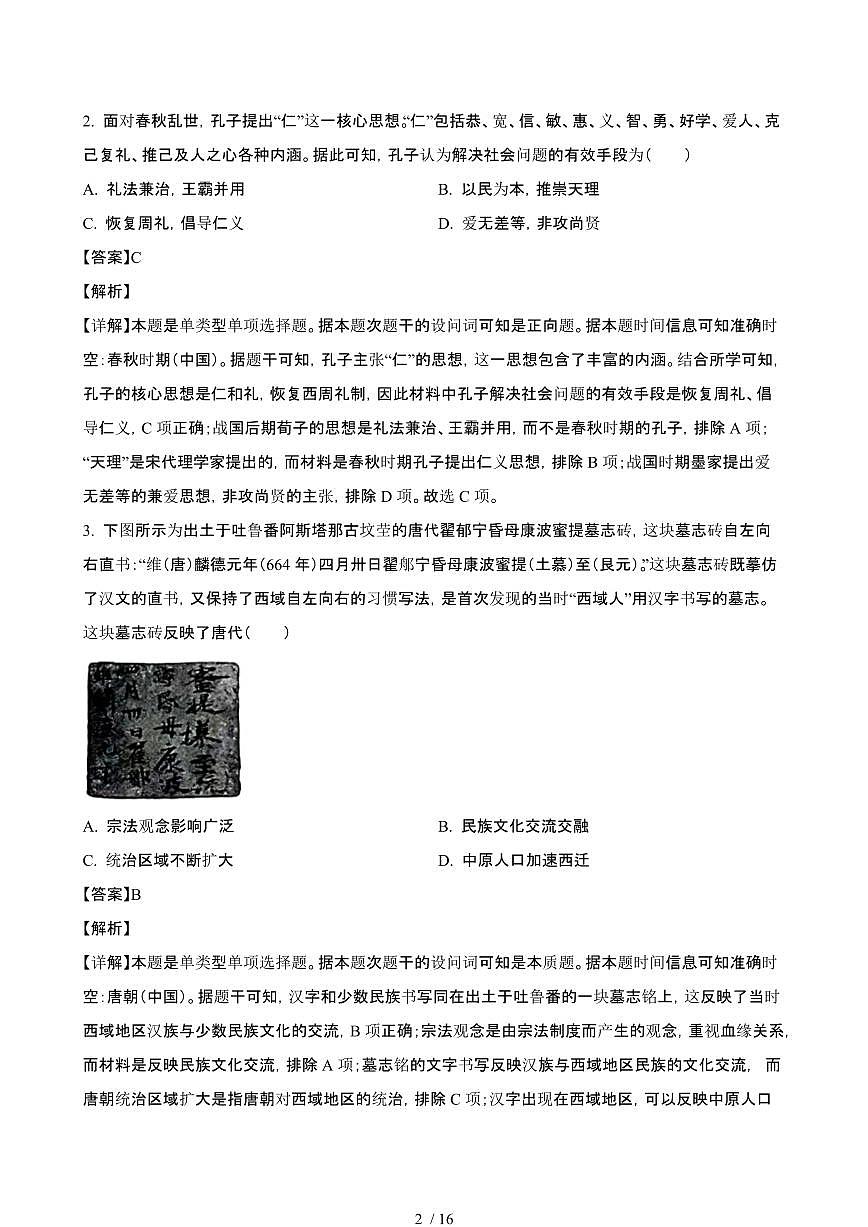 2024_2025学年湖北十堰高二历史第二学期6月期末考试试卷[有答案]第2页