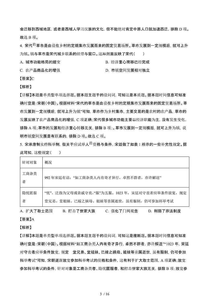 2024_2025学年湖北十堰高二历史第二学期6月期末考试试卷[有答案]第3页