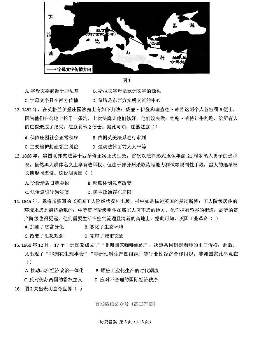 2025年合肥168中学高考模拟最后一卷历史试题及答案第3页