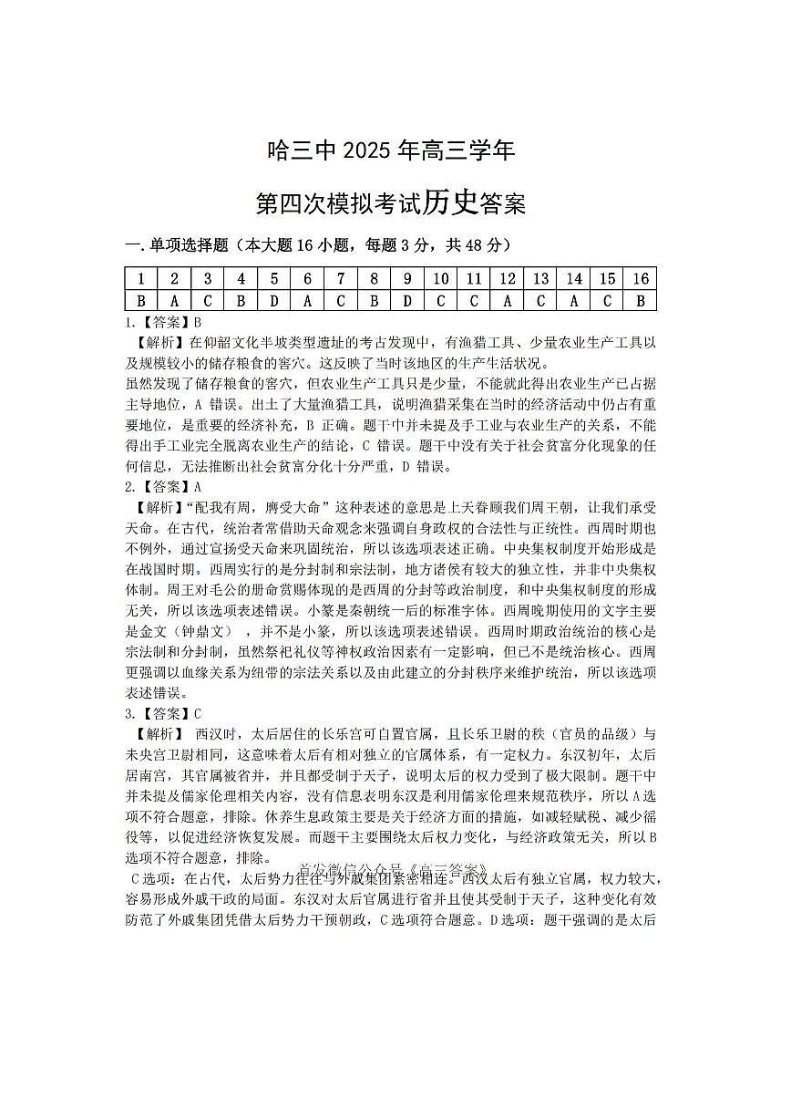 历史答案第1页