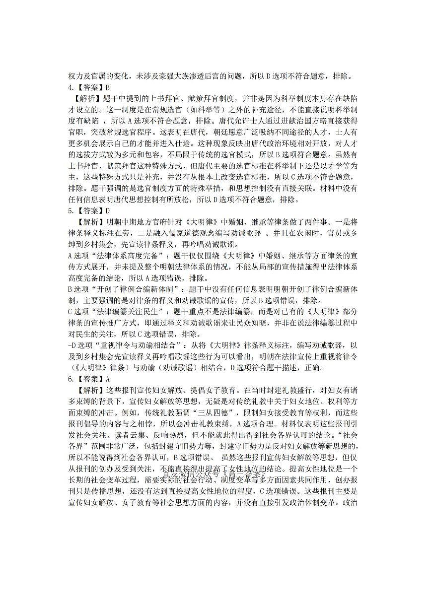 历史答案第2页