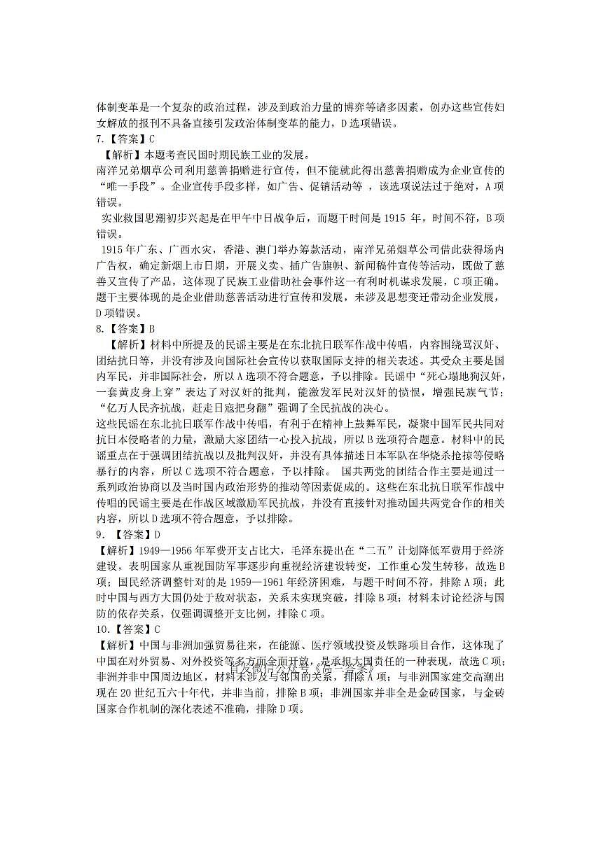 历史答案第3页