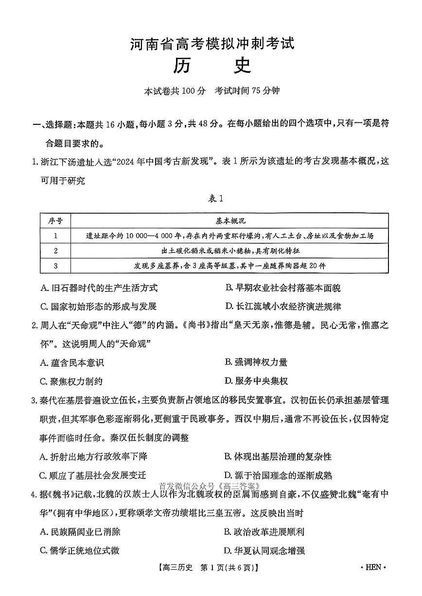 历史第1页