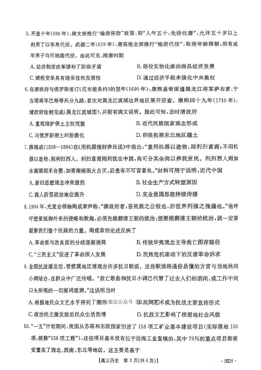 历史第2页