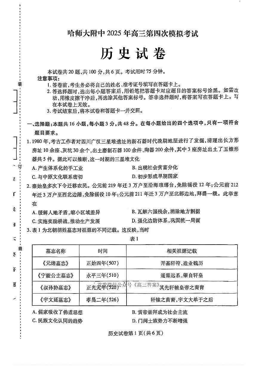 历史第1页
