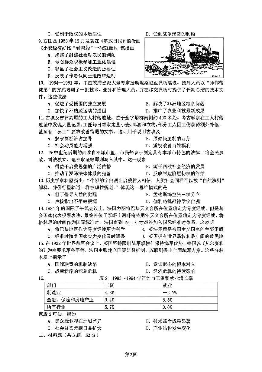 历史-四川成都七中2025届高三下学期5月热身考试题及答案第2页