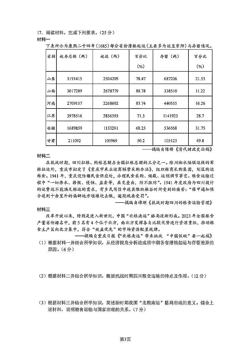 历史-四川成都七中2025届高三下学期5月热身考试题及答案第3页