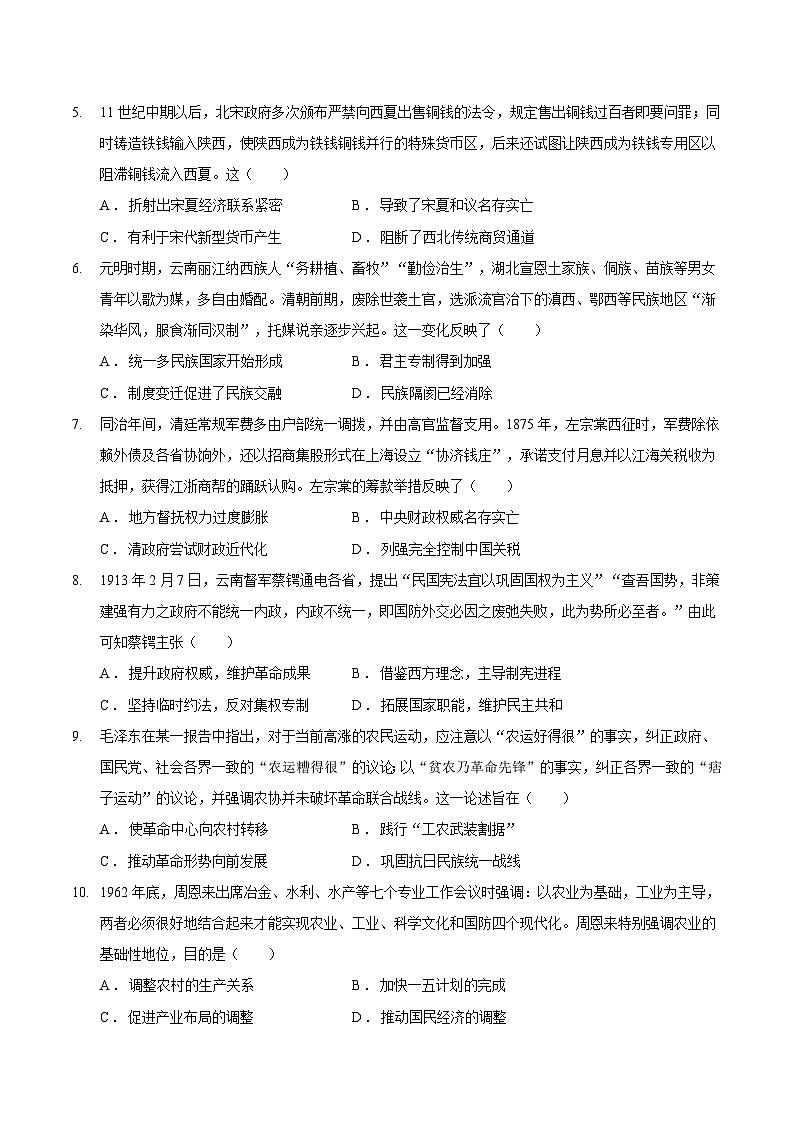 2025年新高考历史考前押题模拟试卷3（含答案解析）第2页