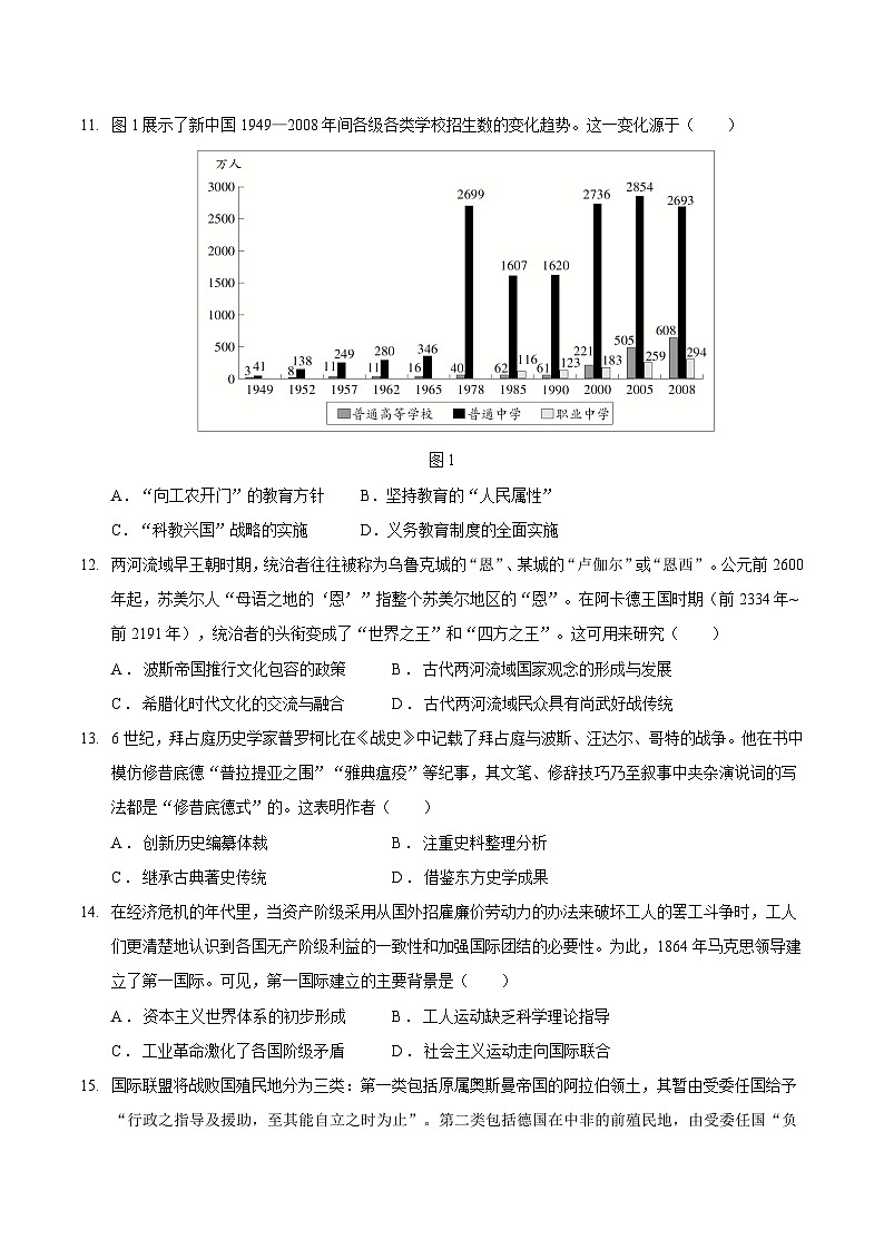 2025年新高考历史考前押题模拟试卷3（含答案解析）第3页