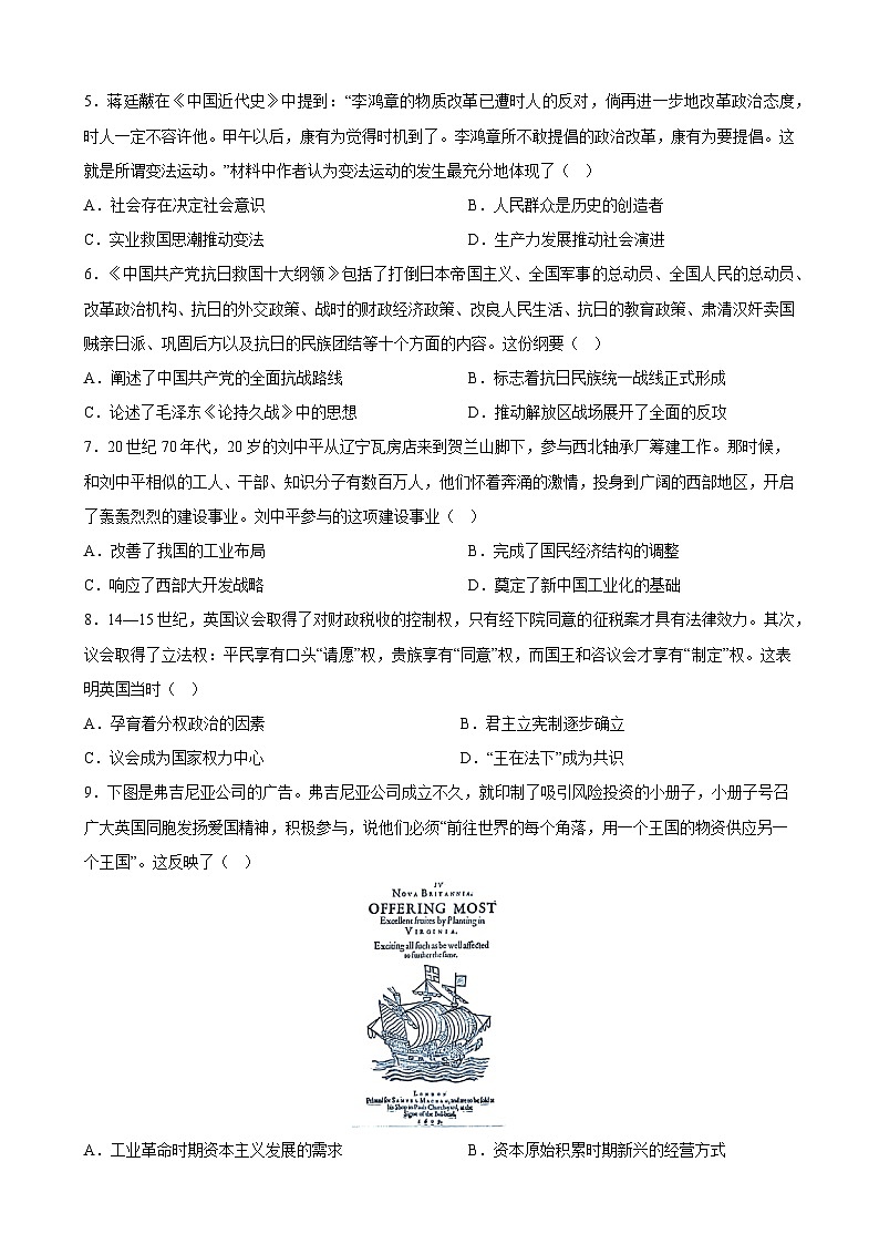 2025年高考历史考前冲刺复习：新高考（15+4模式）模拟试卷（含答案解析）第2页