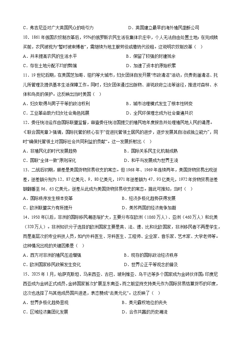 2025年高考历史考前冲刺复习：新高考（15+4模式）模拟试卷（含答案解析）第3页