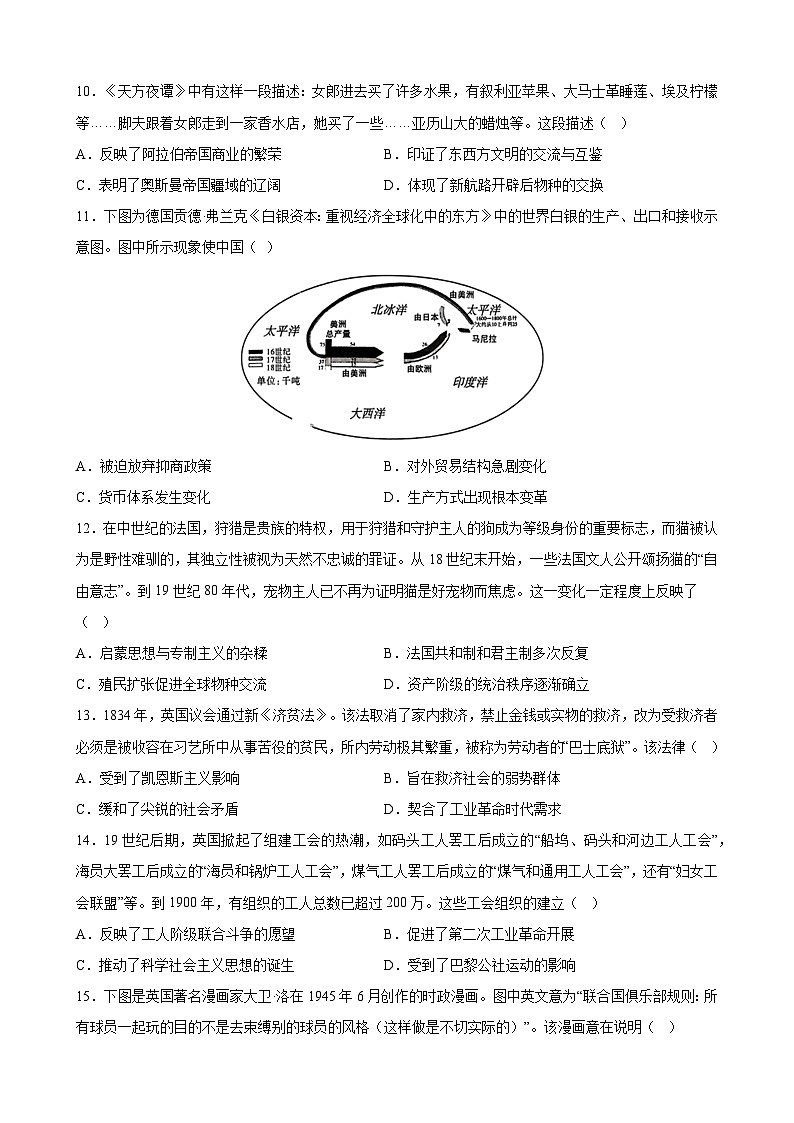 2025年高考历史考前冲刺复习：新高考（16+3模式）模拟试卷（含答案解析）第3页